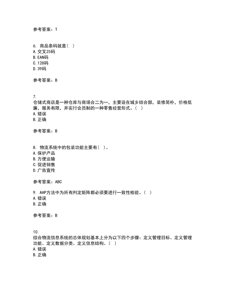 南开大学21春《物流系统规划与设计》在线作业一满分答案70_第2页