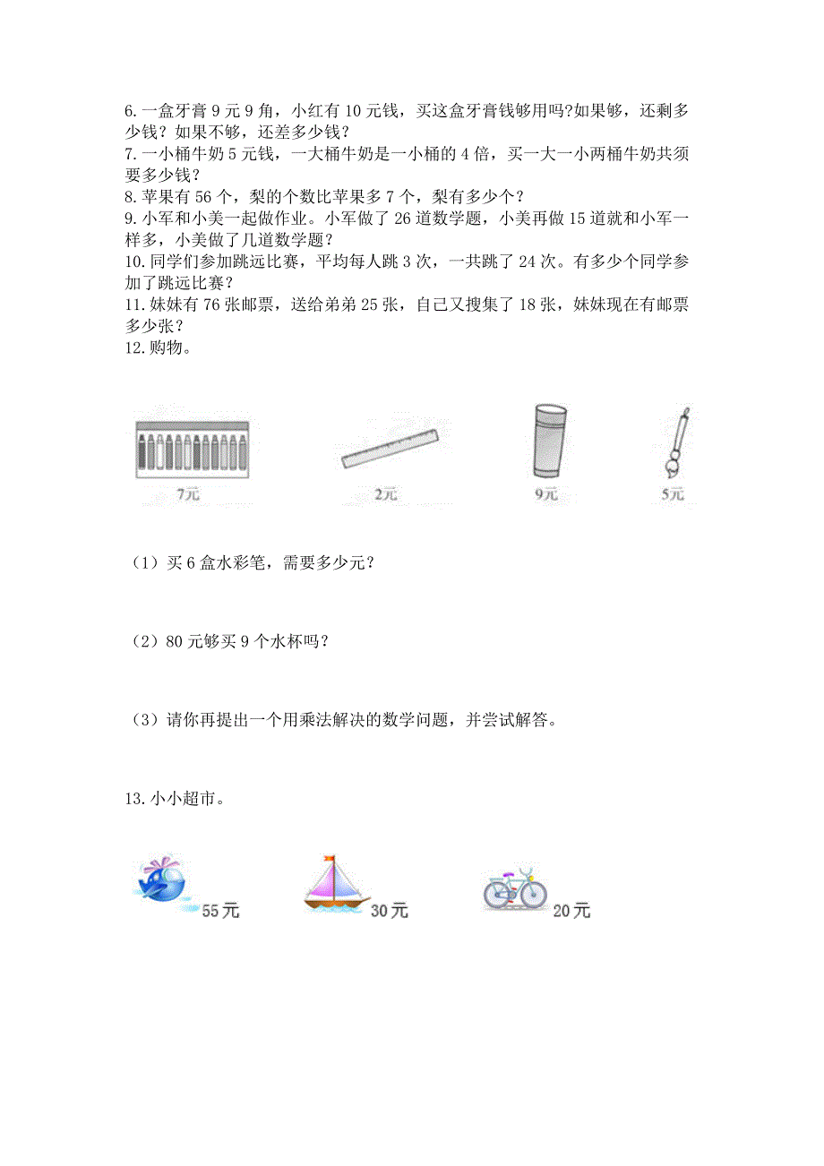 小学二年级上册数学应用题100道精品(预热题).docx_第2页