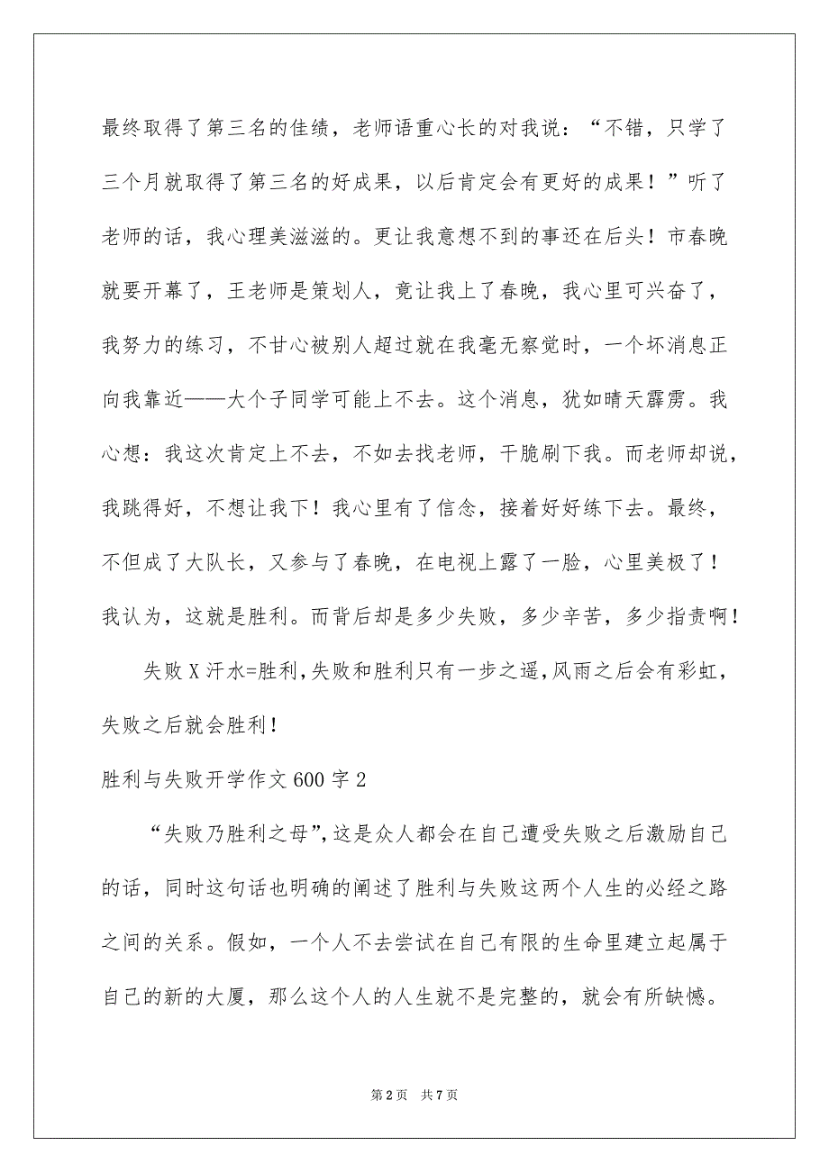 成功与失败开学作文600字_第2页