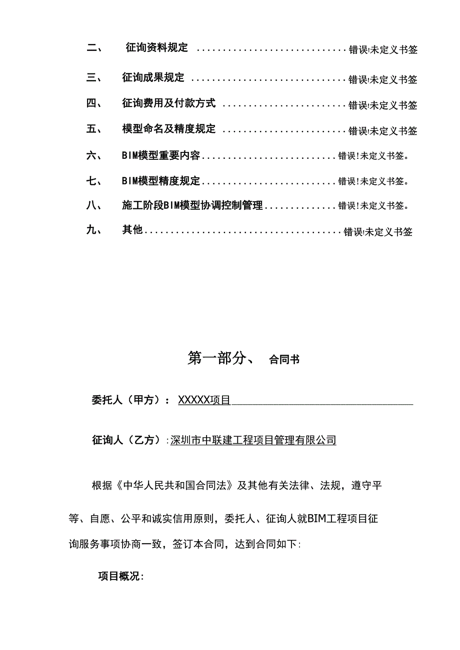 咨询合同中联建工程项目管理公司_第3页