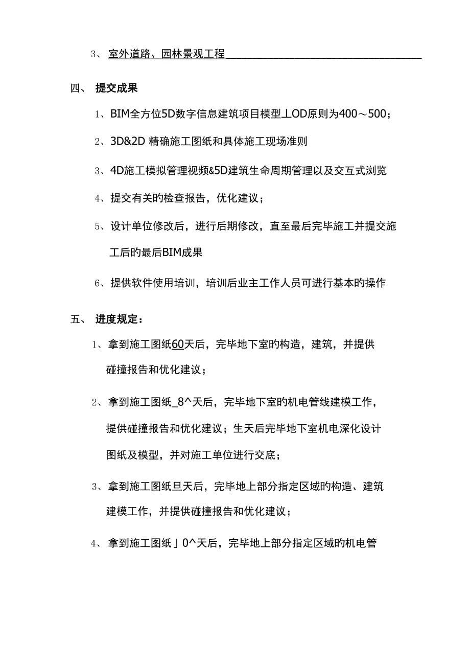 咨询合同中联建工程项目管理公司_第5页