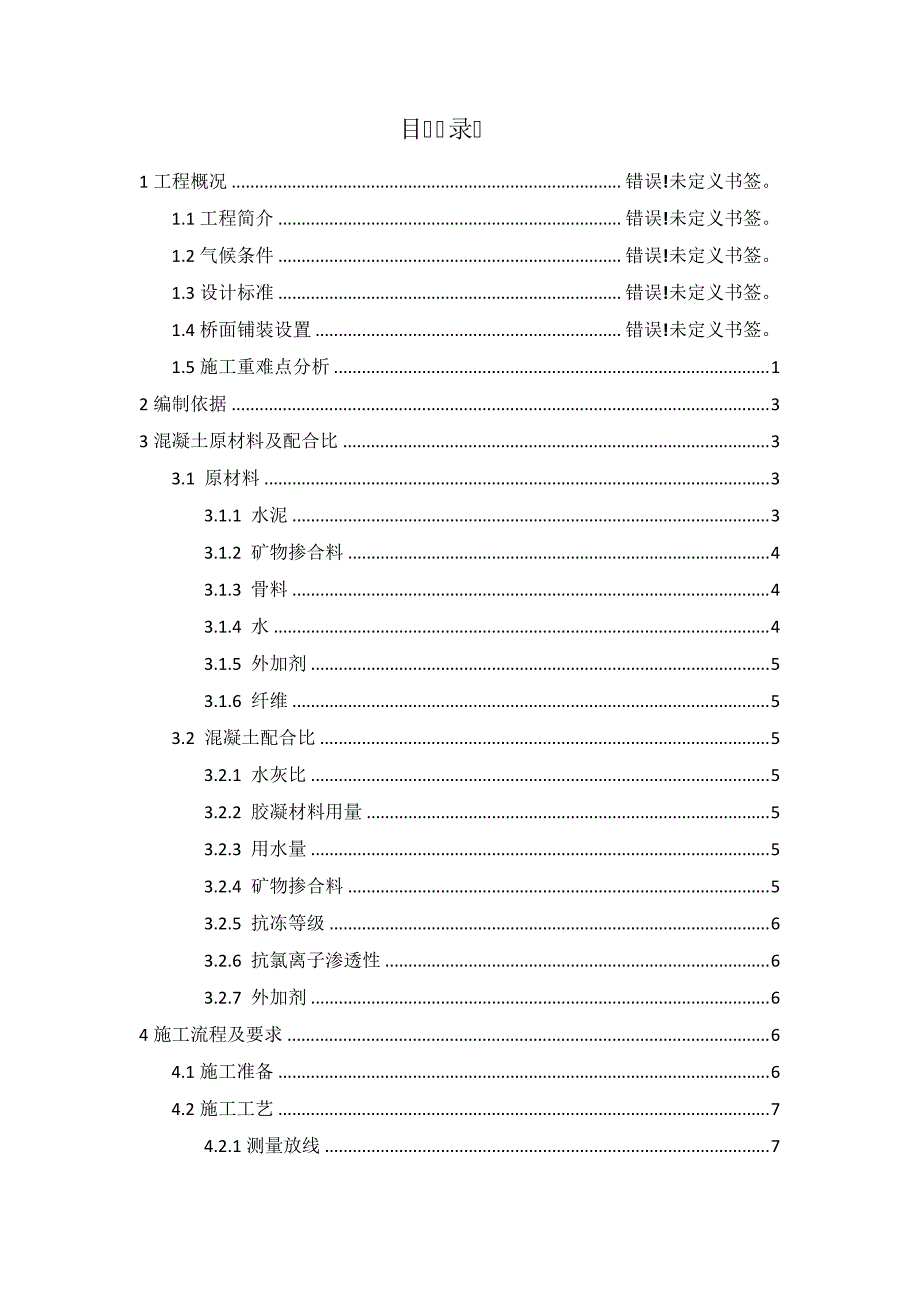 11桥面铺装作业指导书51540_第2页