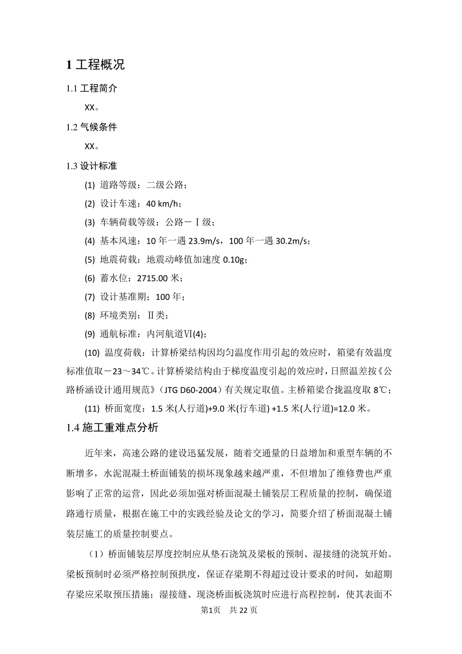 11桥面铺装作业指导书51540_第4页