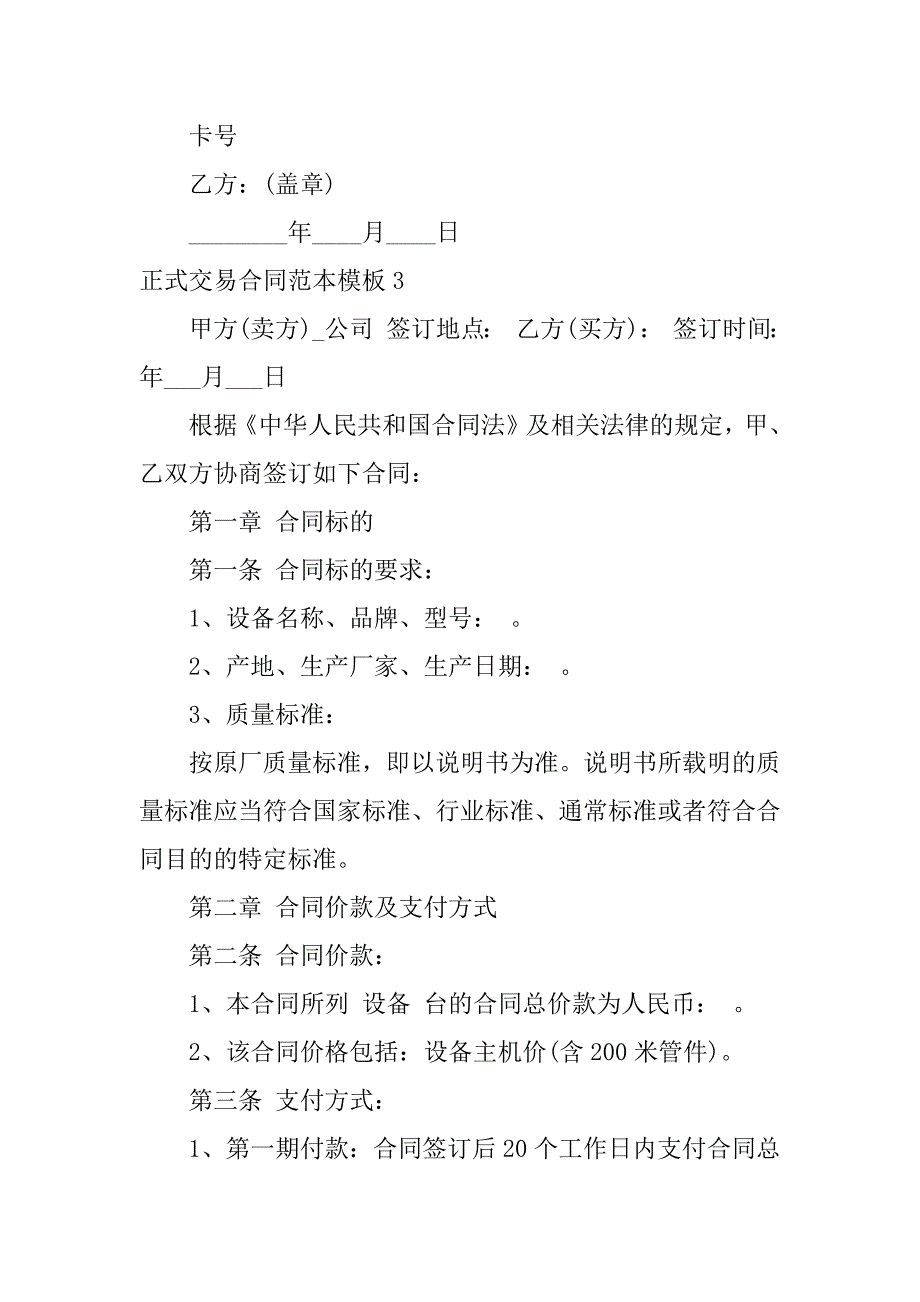 正式交易合同范本模板3篇二手机动车交易合同范本_第4页