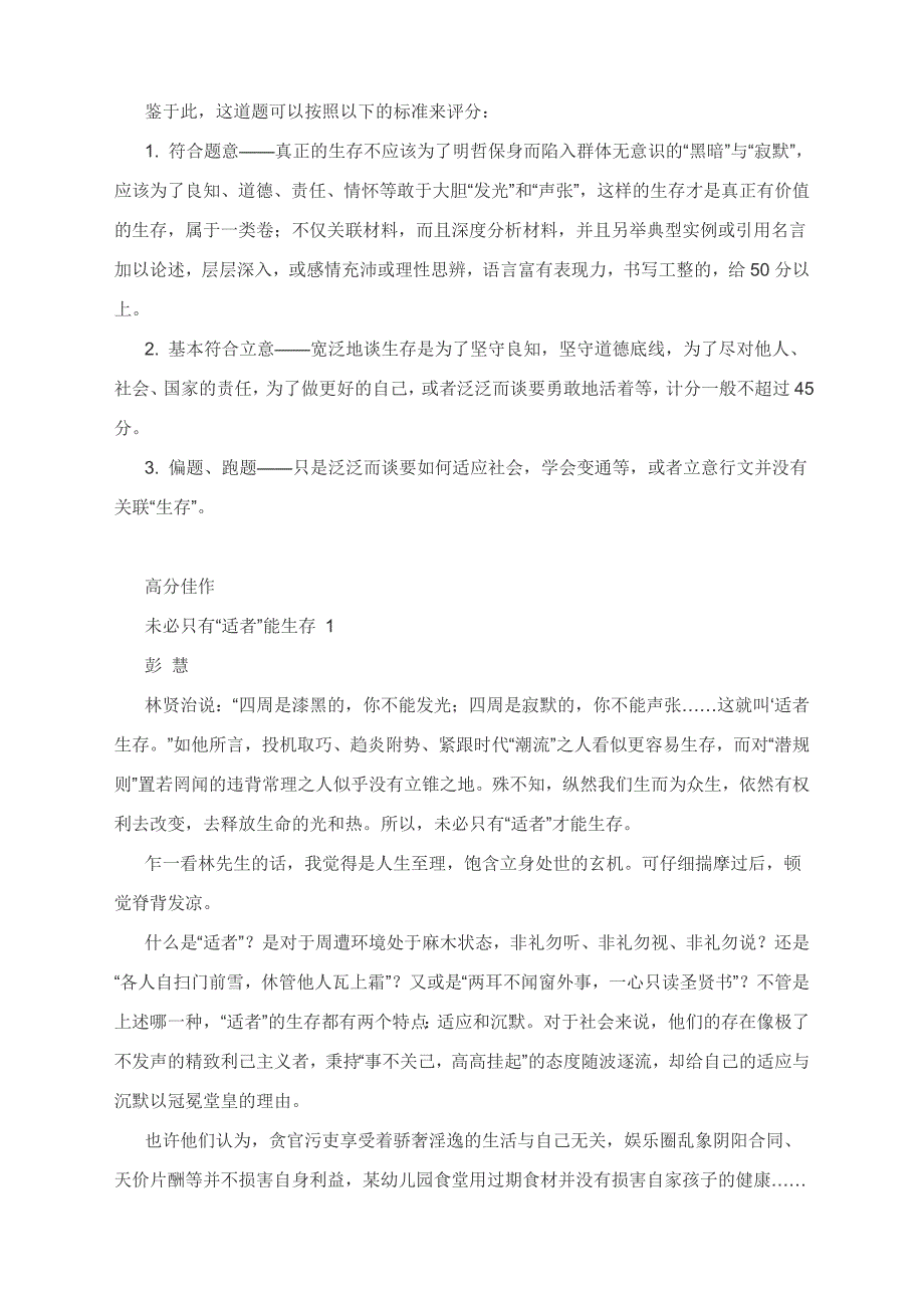 高考模拟作文升格导写：黑暗中亦要发光（附：思路点拨及升格指津）.docx_第2页