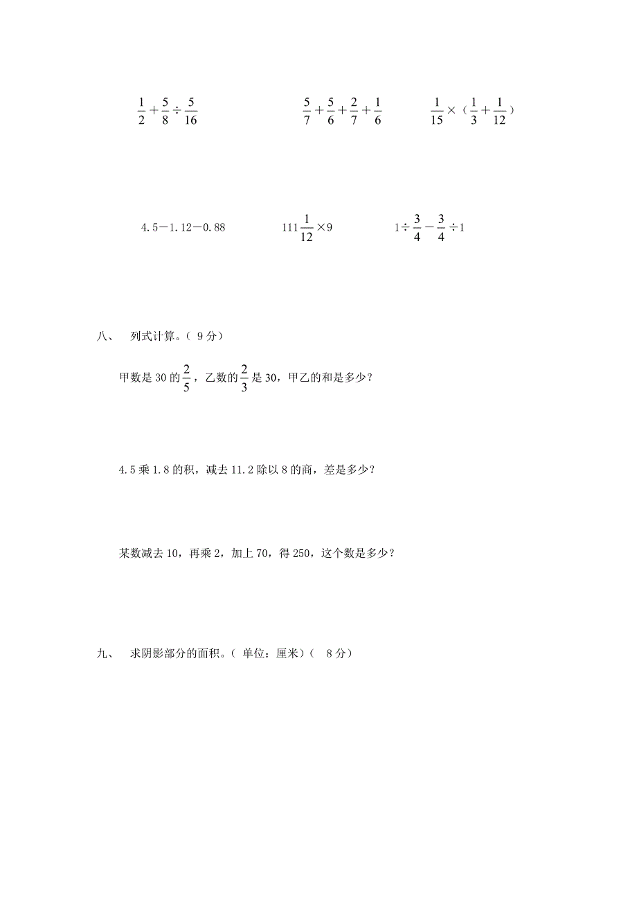 拉萨广西友谊小学六年级数学期末试卷.doc_第3页
