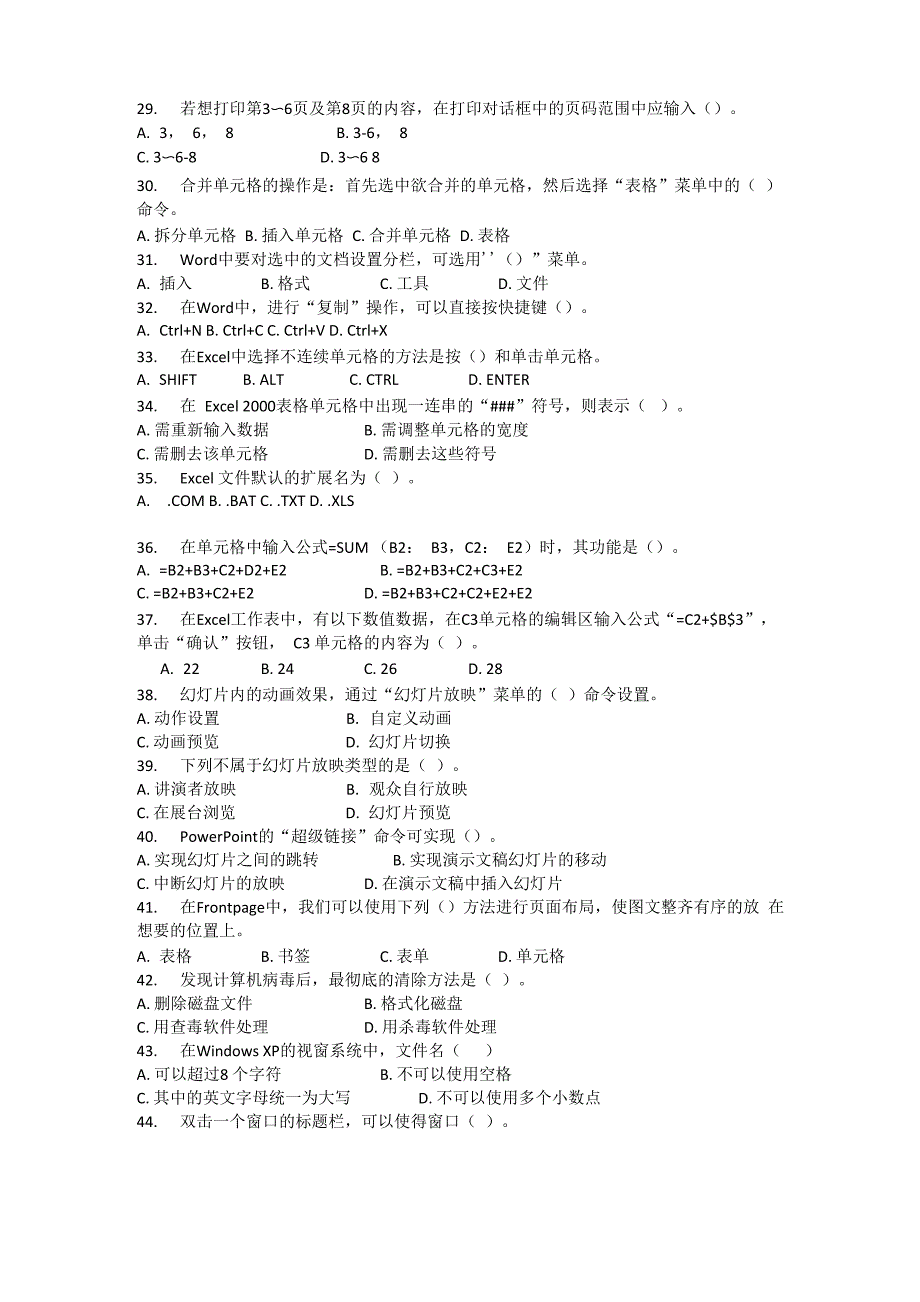 计算机专业知识试题(事业单位计算机专业知识考试试卷)(1)_第3页