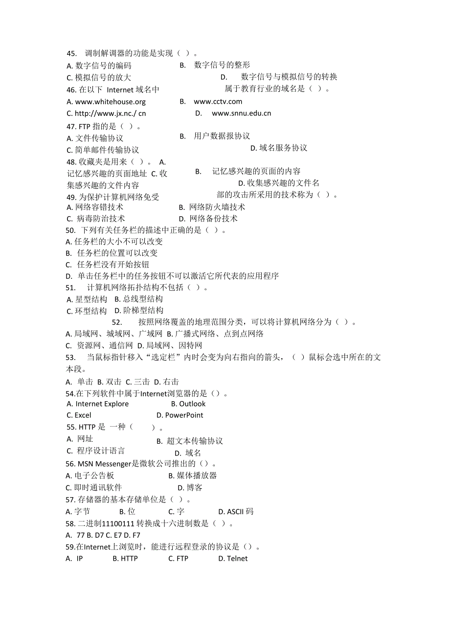 计算机专业知识试题(事业单位计算机专业知识考试试卷)(1)_第4页