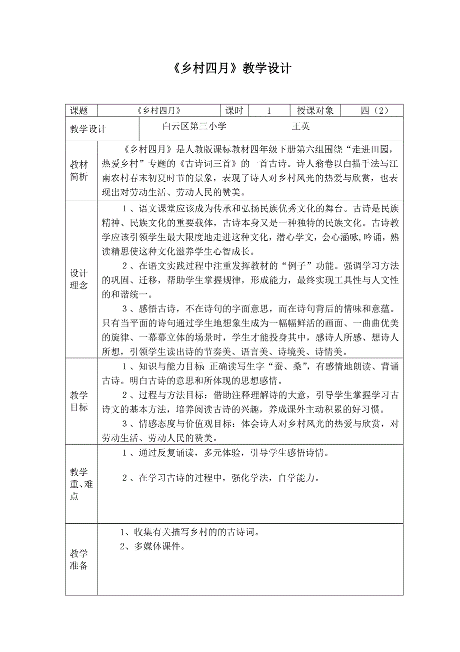 《乡村四月》教学设计_第1页