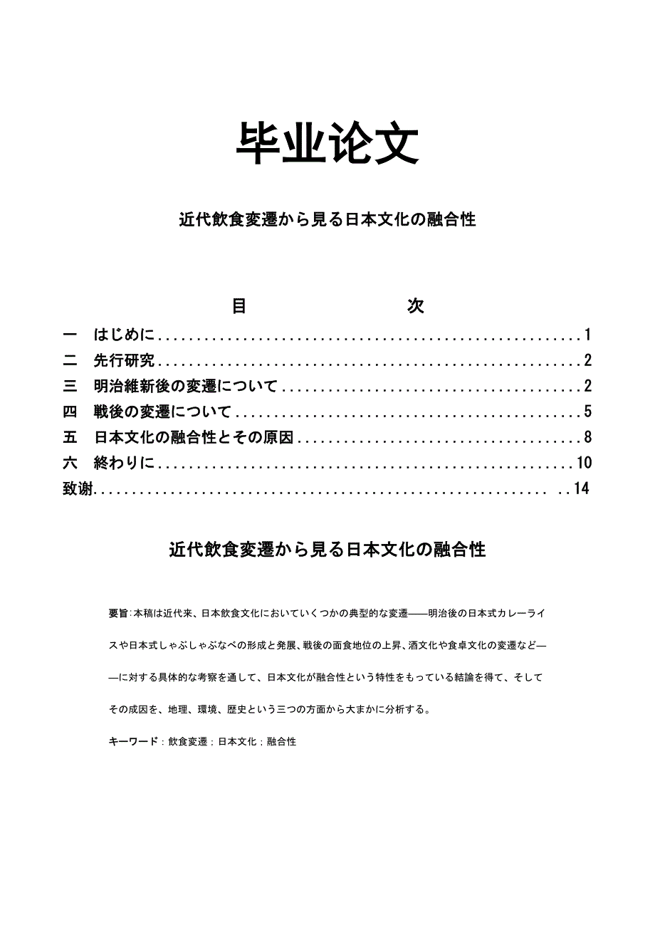 近代飲食変遷見日本文化融合性毕业论文_第1页