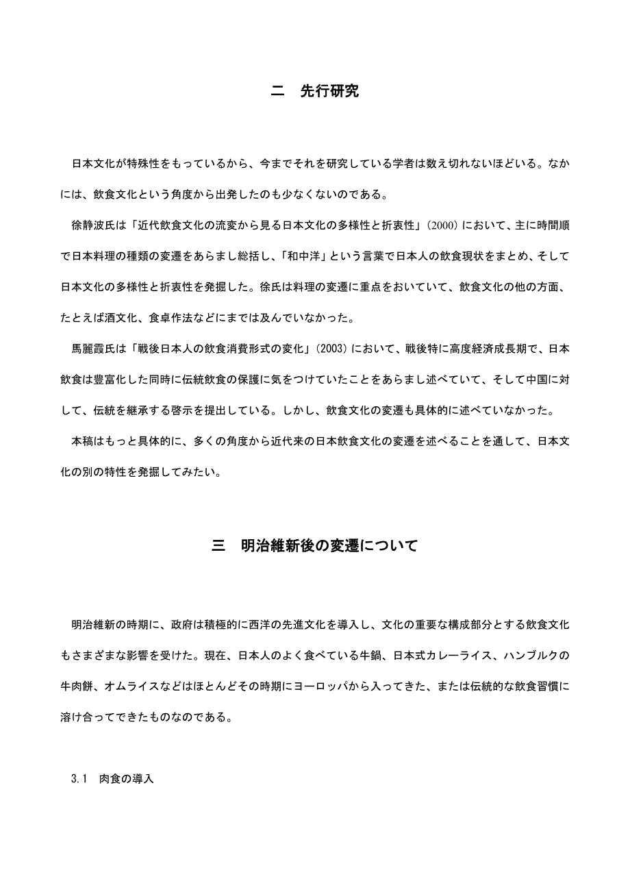 近代飲食変遷見日本文化融合性毕业论文_第3页