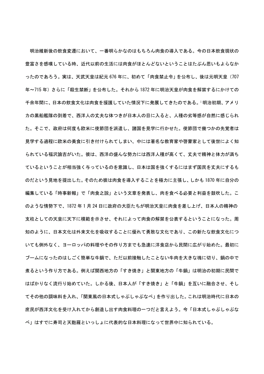 近代飲食変遷見日本文化融合性毕业论文_第4页