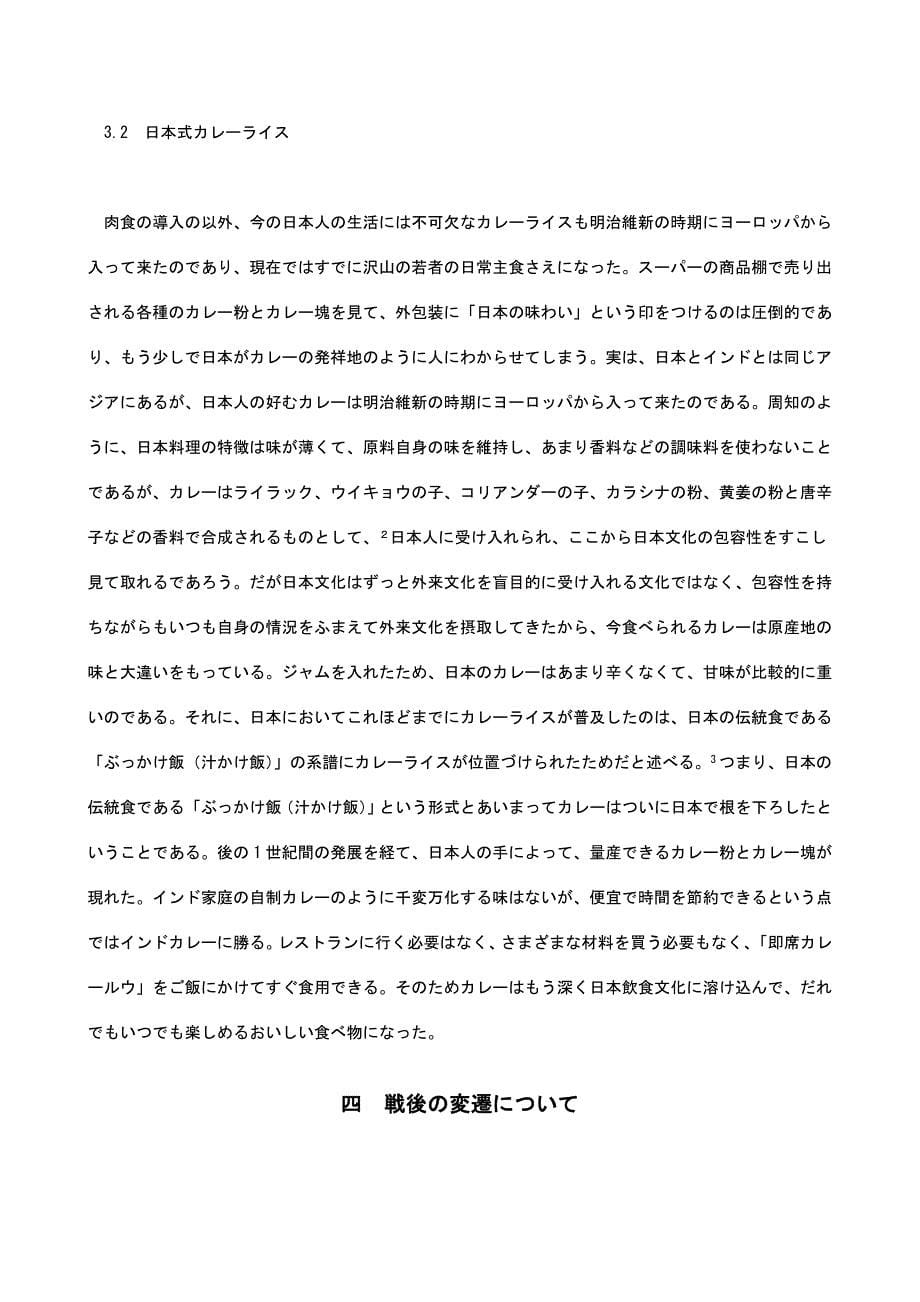 近代飲食変遷見日本文化融合性毕业论文_第5页
