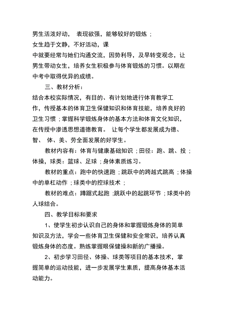 2020中学体育教师工作计划_第2页