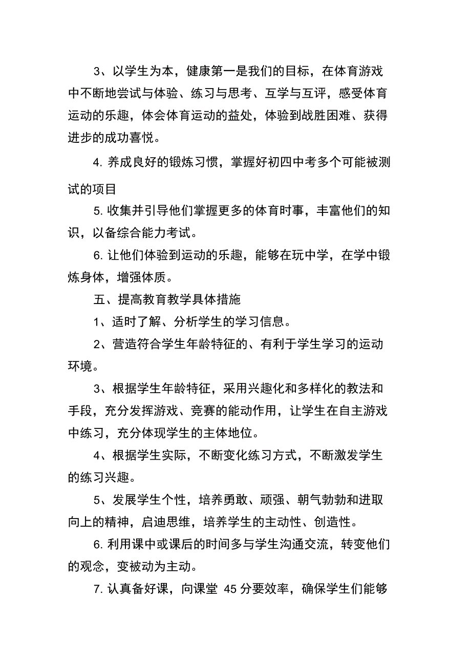 2020中学体育教师工作计划_第3页