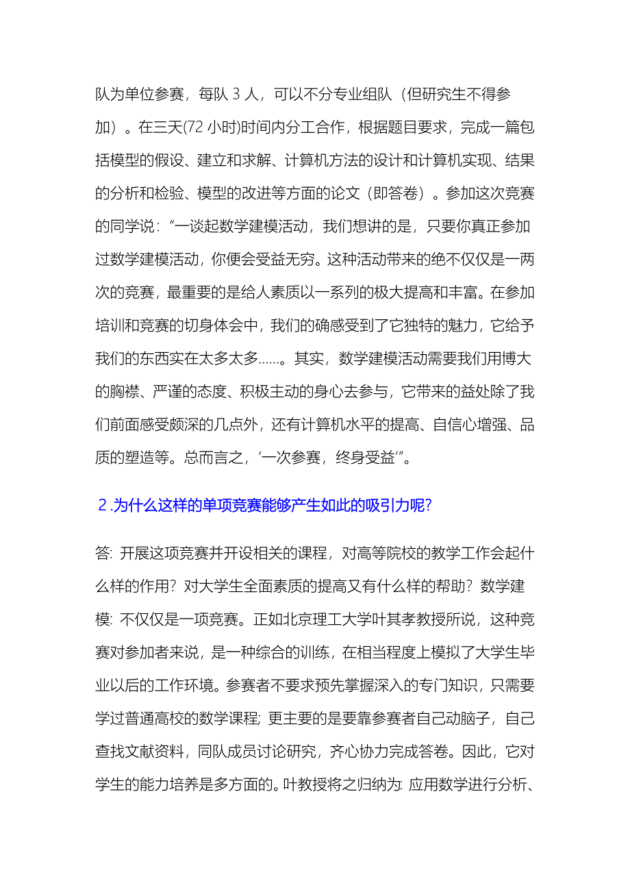 什么是数学建模.doc_第4页