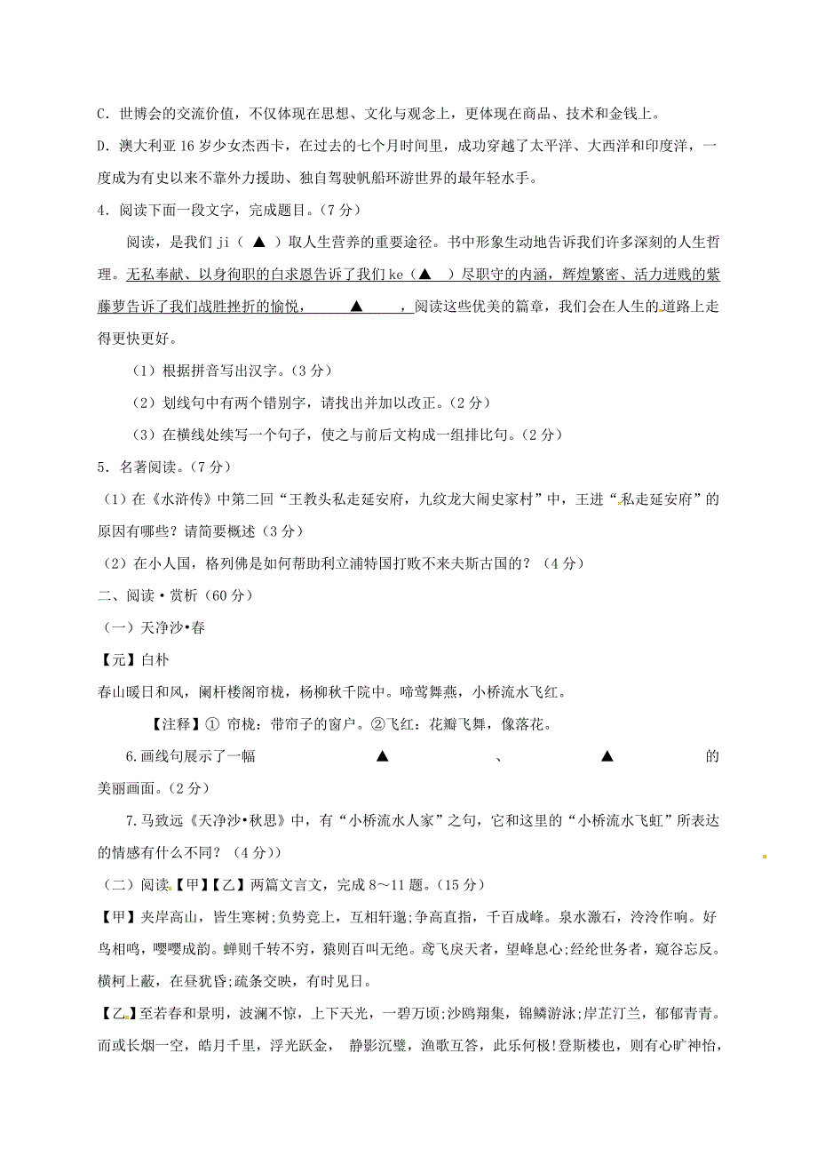 江苏省灌南县各校命题评比2018年中考语文模拟试题(4)_第2页