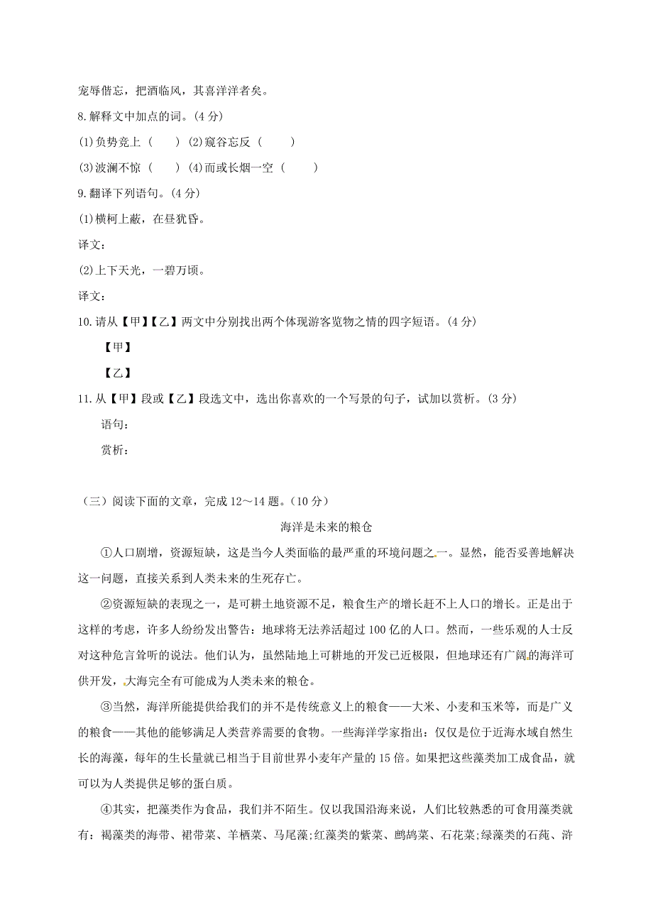 江苏省灌南县各校命题评比2018年中考语文模拟试题(4)_第3页