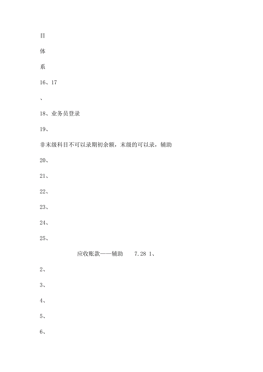 NC63总账模块,sop_第2页