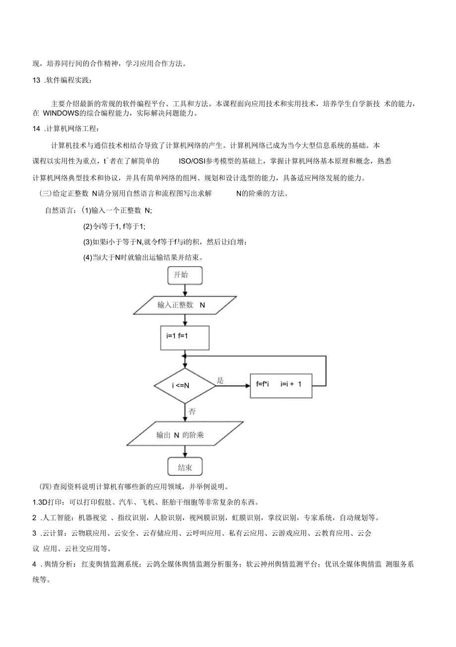 计算机科学与技术导论_第4页