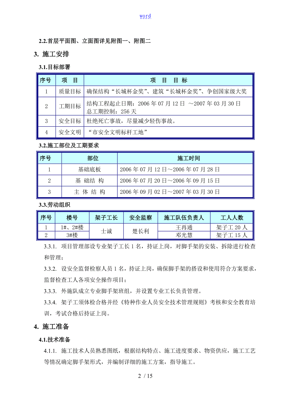 地上工程脚手架方案设计_第2页