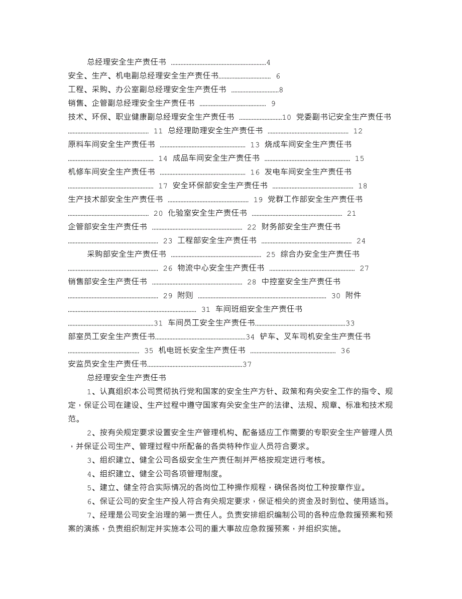 2023年安全员岗位责任书_第3页