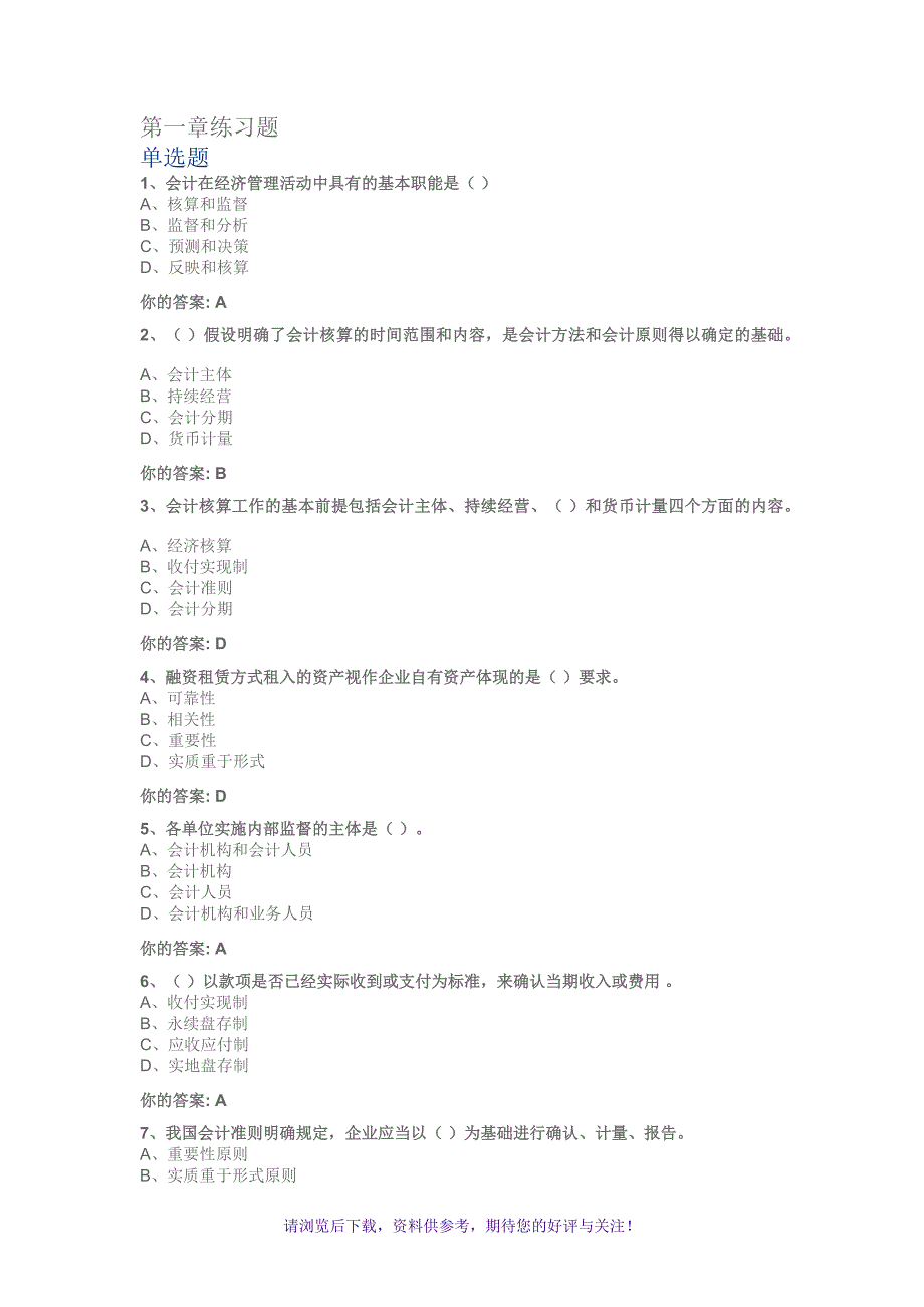 上大专升本基础会计在线作业答案_第1页