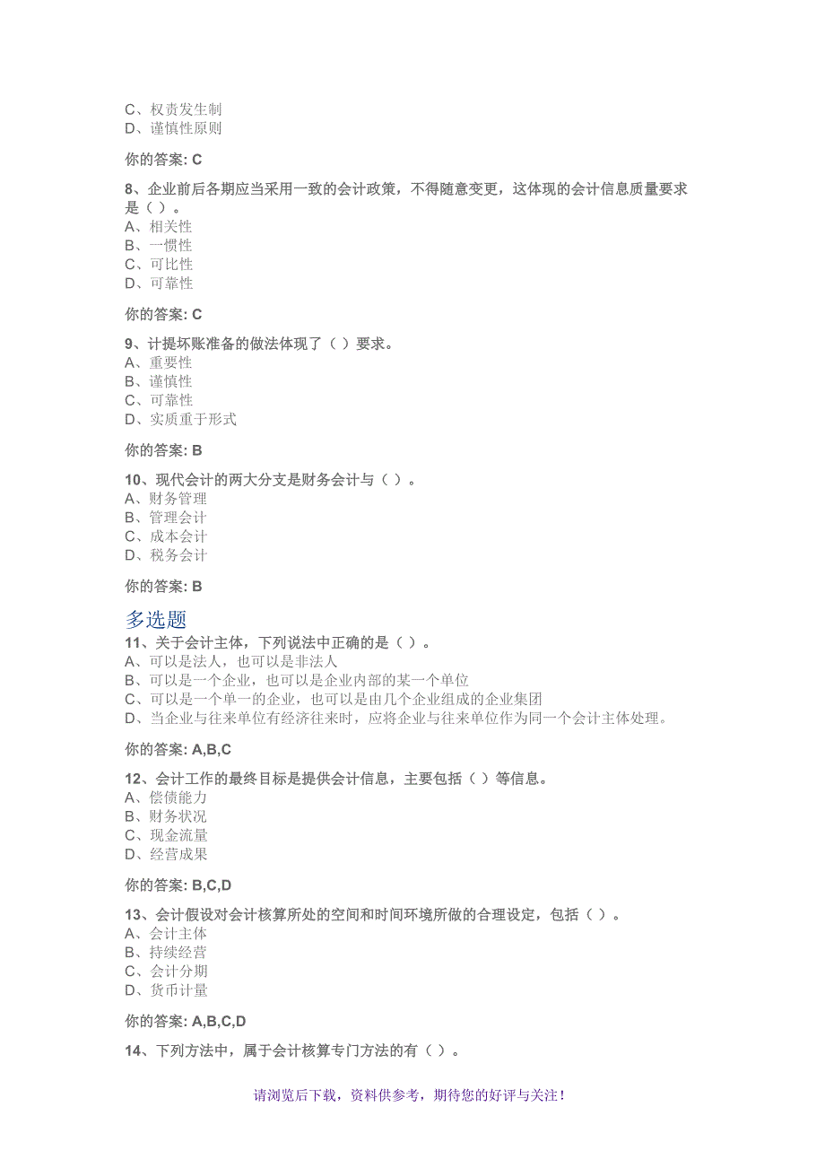 上大专升本基础会计在线作业答案_第2页