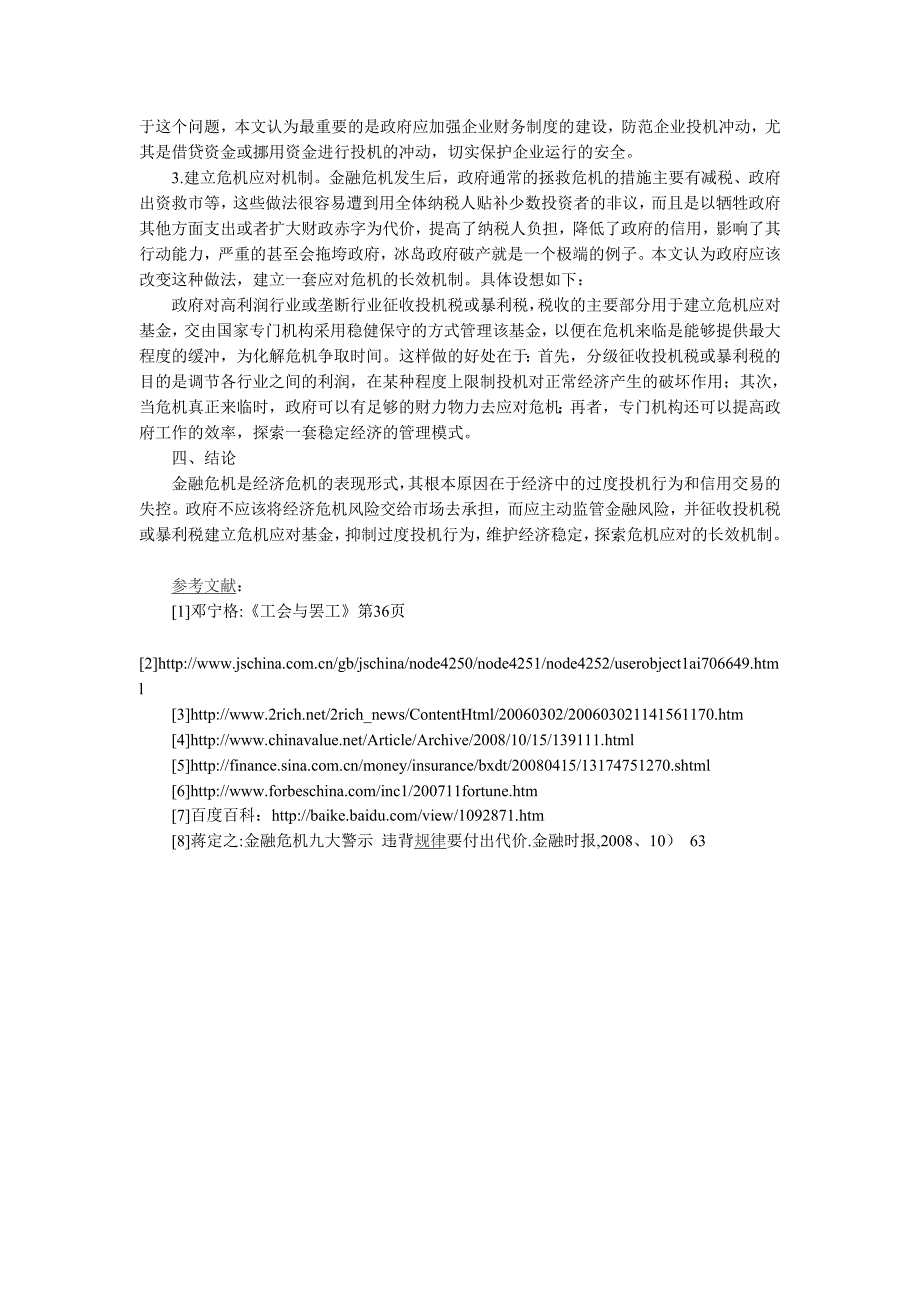 论金融危机的根源及对策.doc_第4页