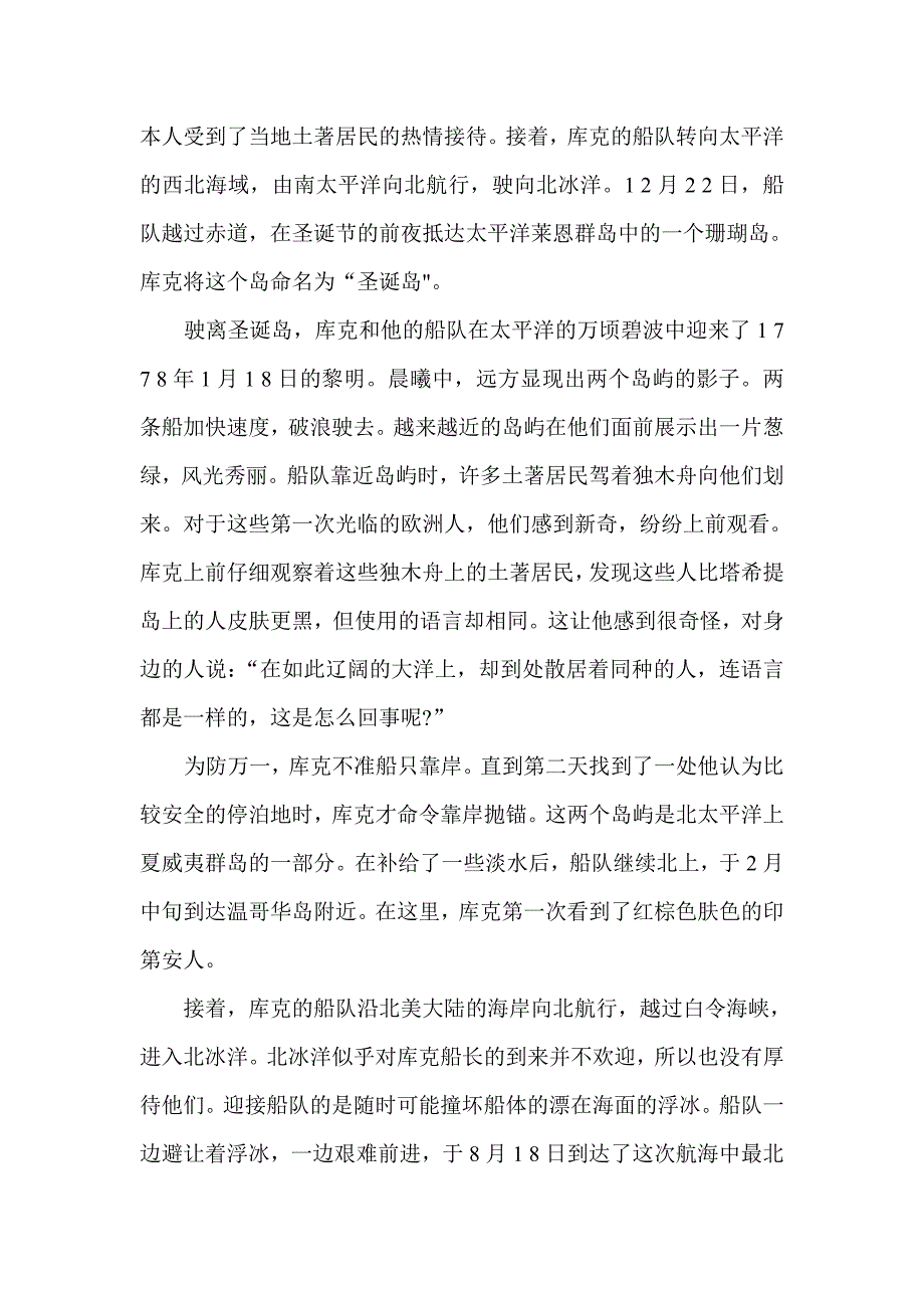 第四章 人类海洋探险的新高潮.doc_第5页