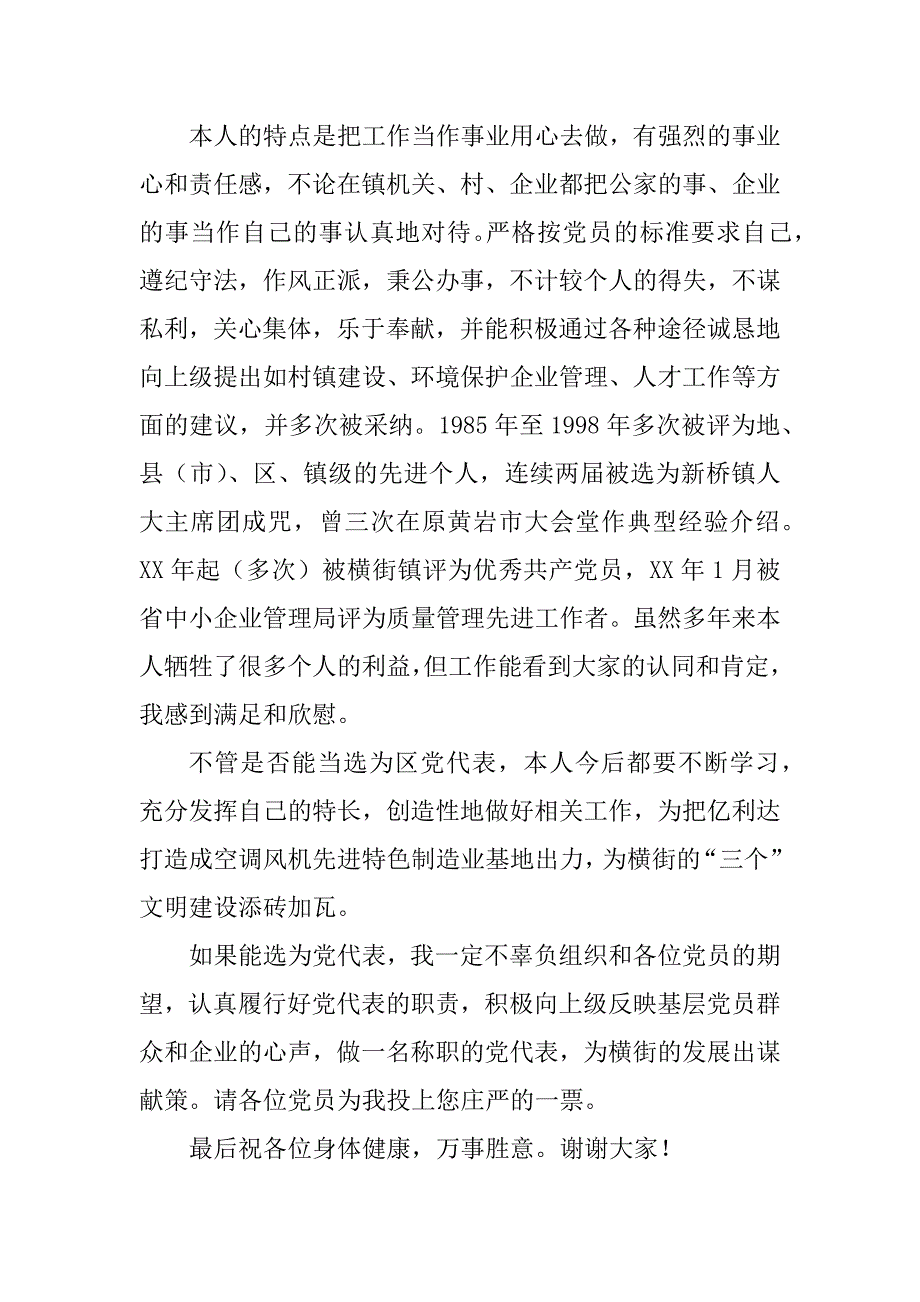 2023年销售表态发言稿（精选4篇）_部门表态发言稿_第4页