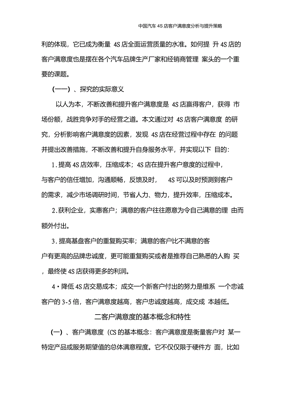 中国汽车4S店客户满意度分析与提升策略_第3页