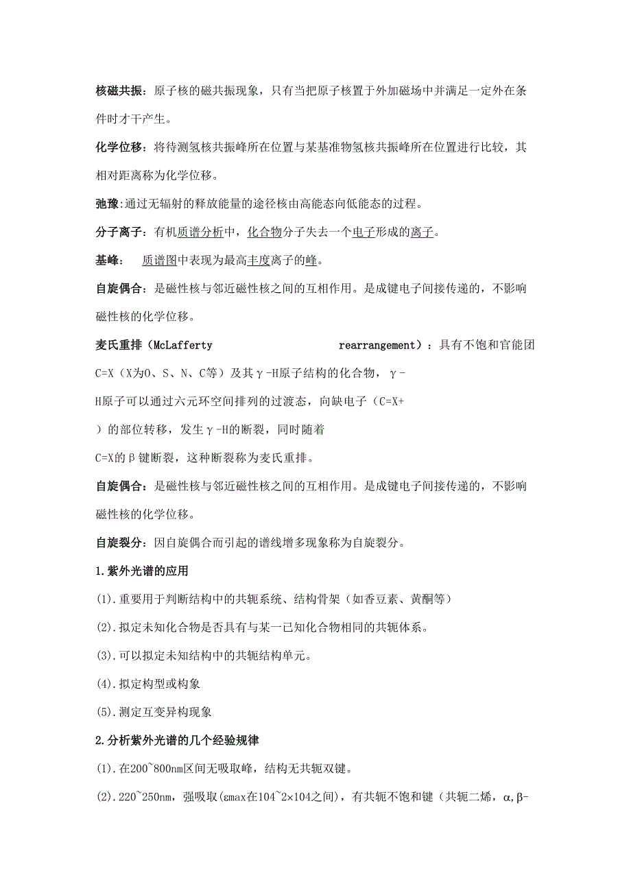 2023年有机波谱分析知识点.doc_第2页