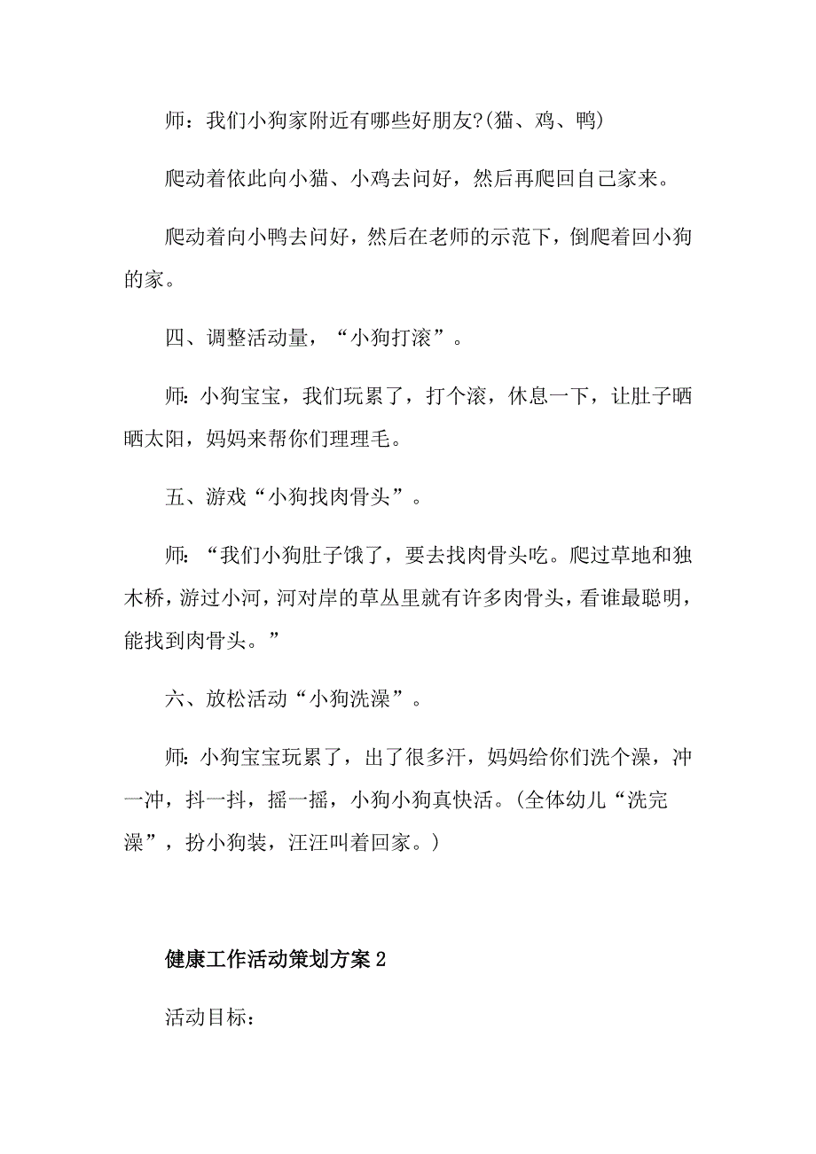 健康工作活动策划方案_第3页