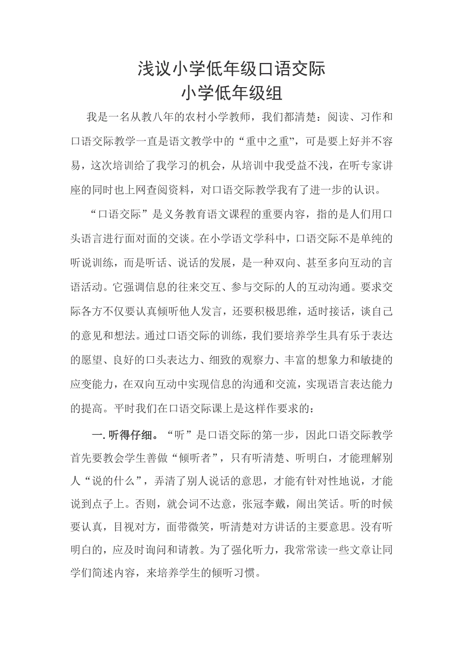 专题研究小学低年级语文口语交际_第1页