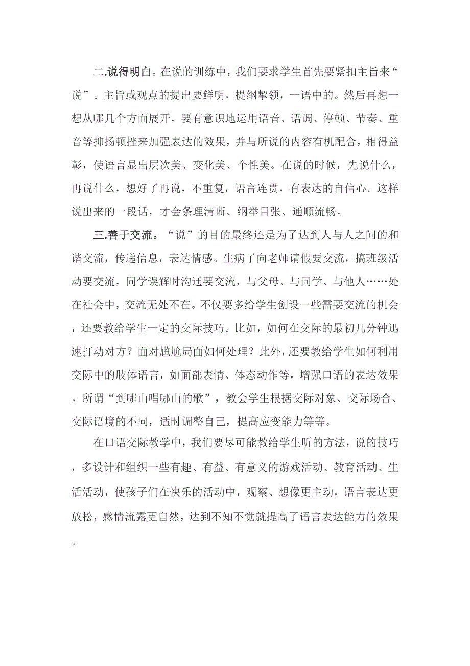 专题研究小学低年级语文口语交际_第2页