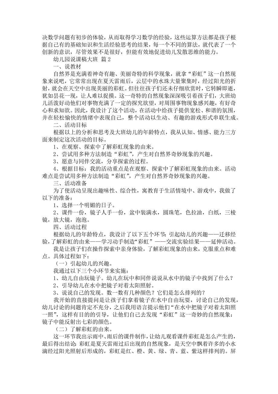 幼儿园说课稿大班汇总9篇_第2页