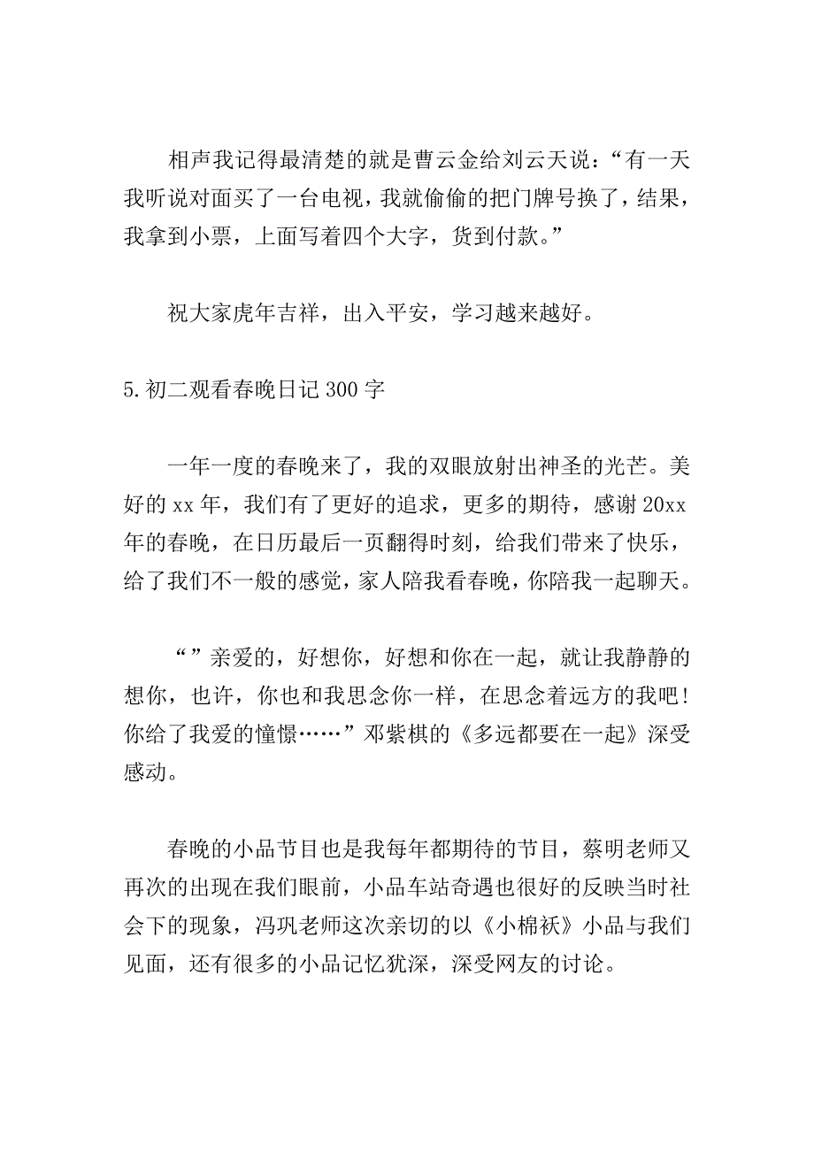 初二观看春晚日记300字【5篇】.doc_第5页