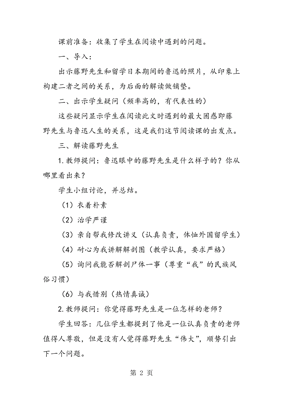 2023年藤野先生教案优秀设计.doc_第2页