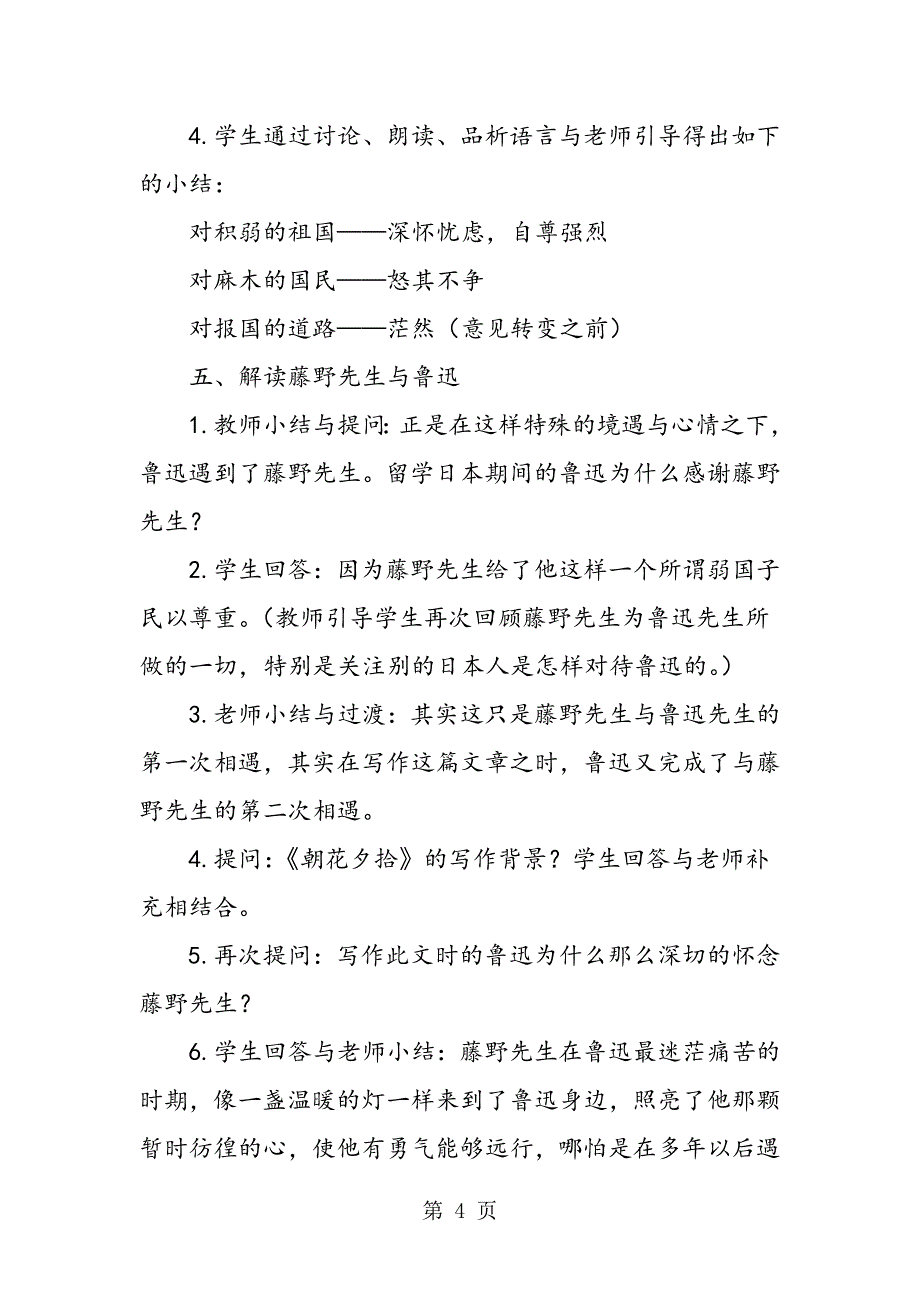 2023年藤野先生教案优秀设计.doc_第4页