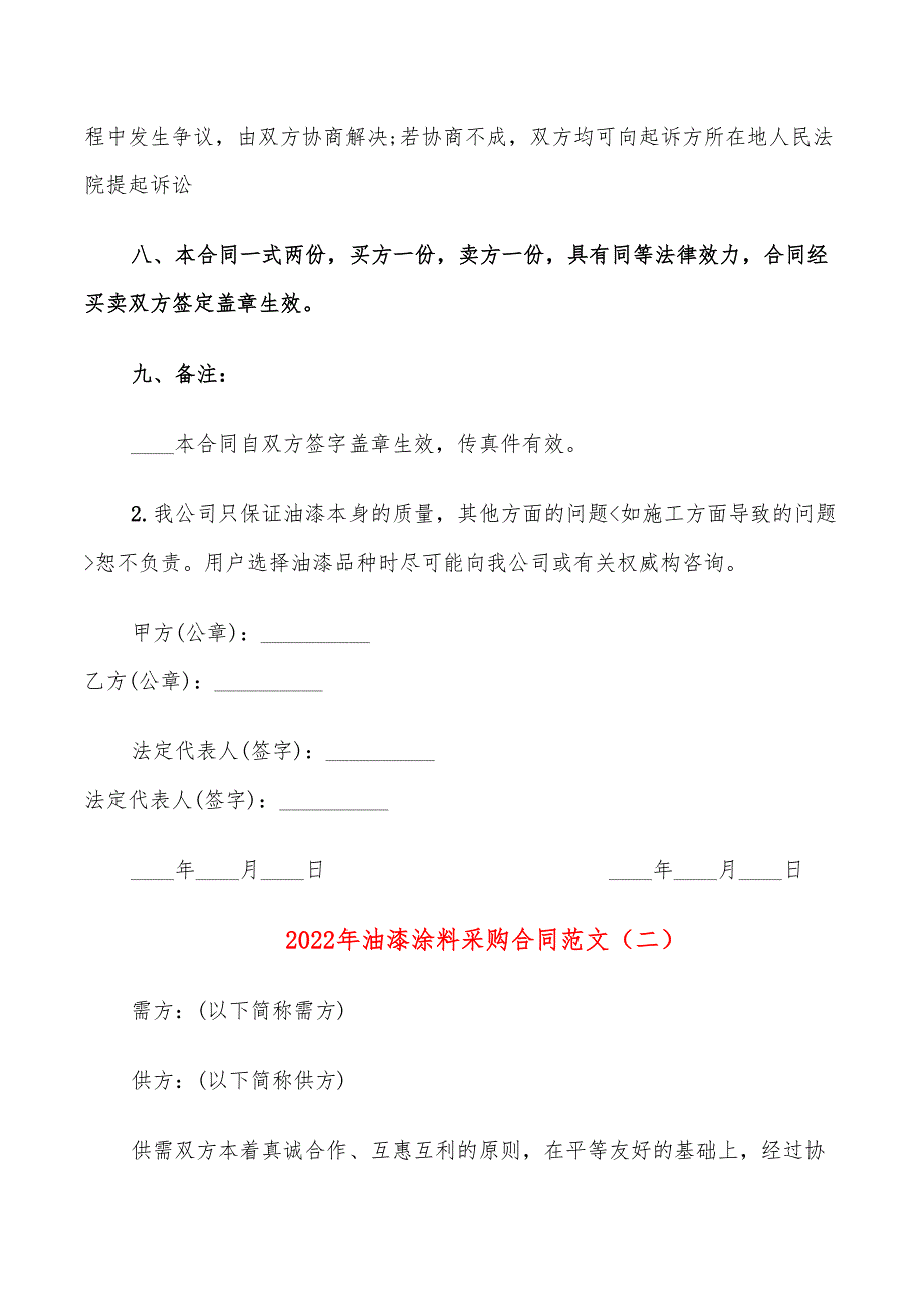 2022年油漆涂料采购合同范文_第2页