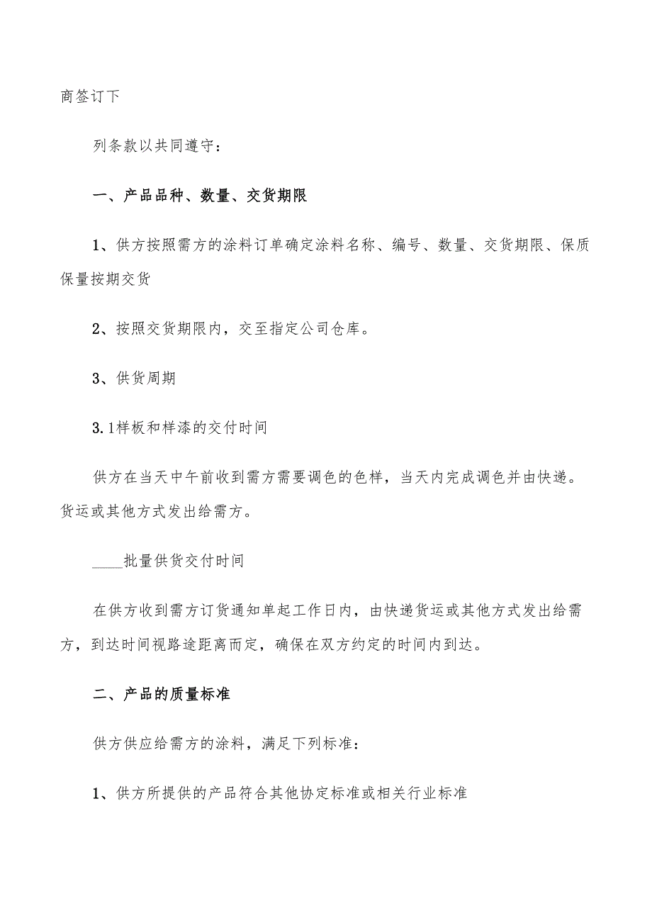 2022年油漆涂料采购合同范文_第3页