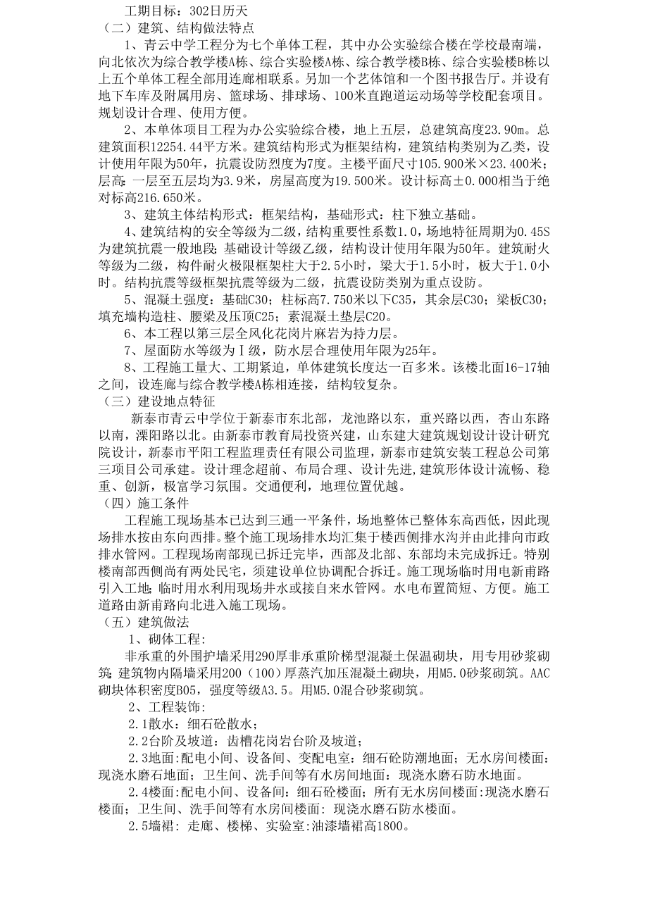 青云中学办公实验综合楼施工组织设计.doc_第2页