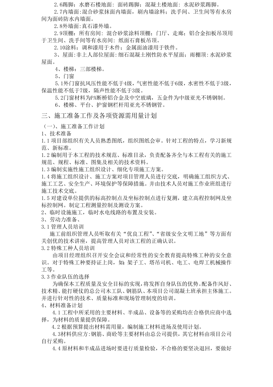 青云中学办公实验综合楼施工组织设计.doc_第3页