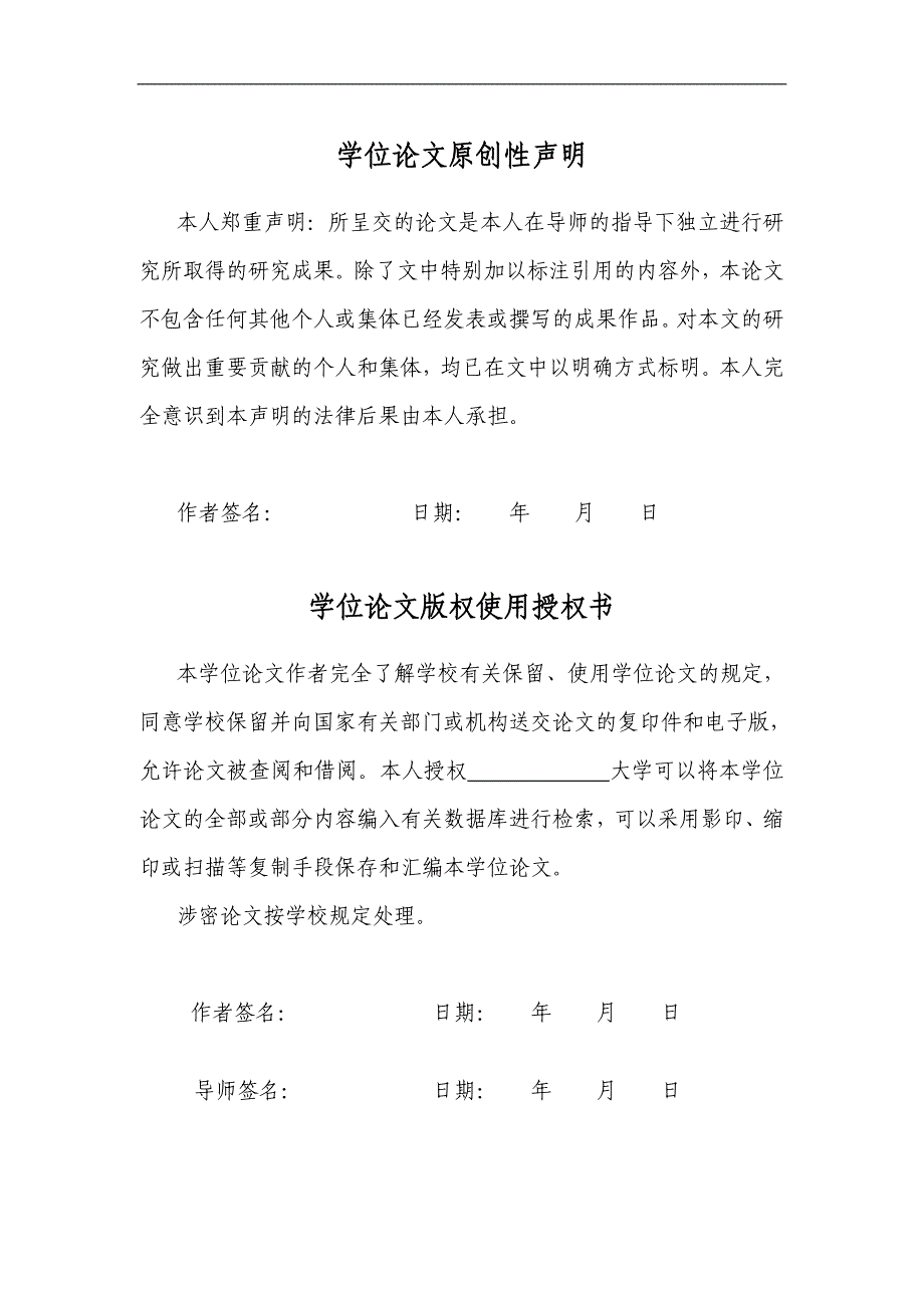 基于单片机的智能照明控制系统设计学位论文.doc_第2页