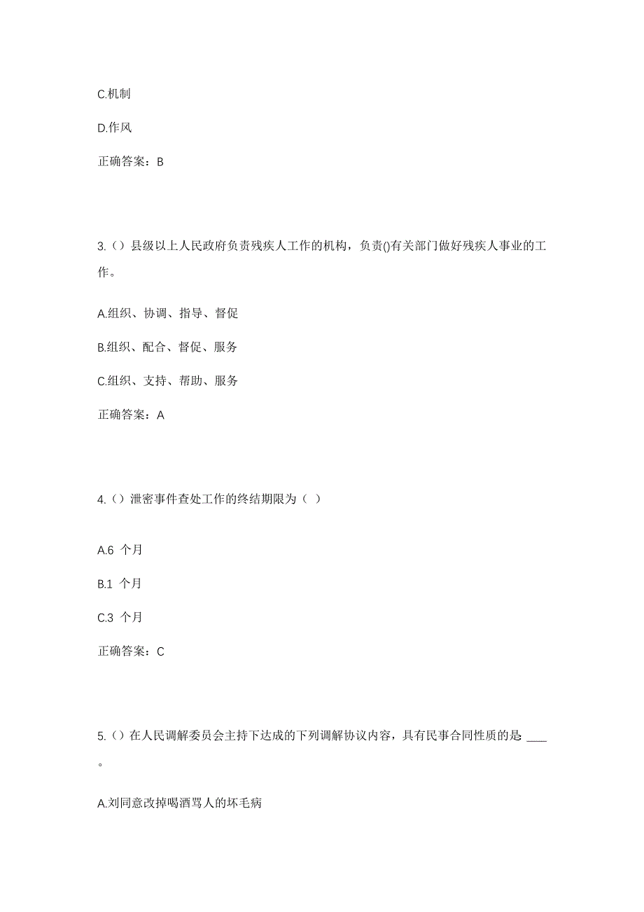 2023年吉林省白城市洮北区明仁街道兴业社区工作人员考试模拟题及答案_第2页