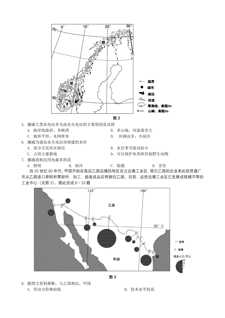 2012海南高考地理(含答案).doc_第2页