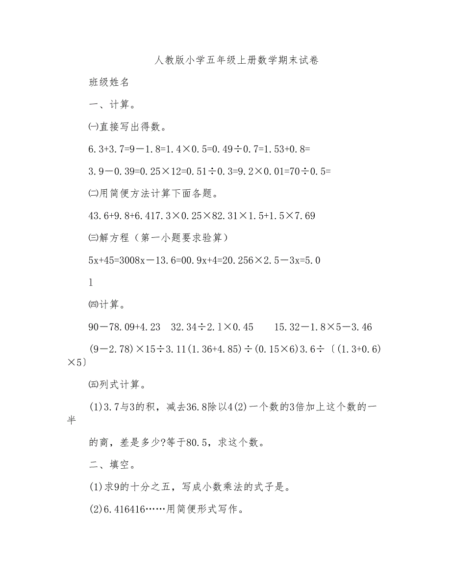 2016-2017人教版小学五年级上册数学期末试卷(精品卷)(1)_第1页