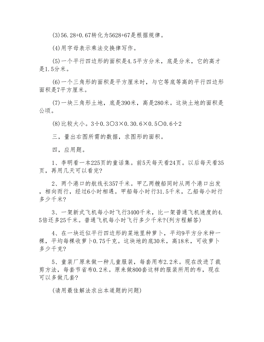 2016-2017人教版小学五年级上册数学期末试卷(精品卷)(1)_第2页