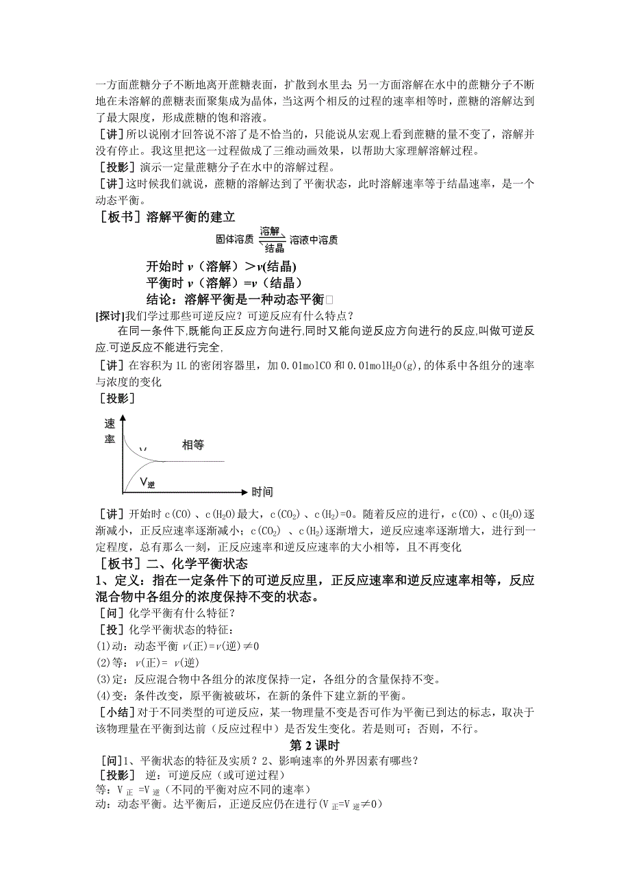 人教化学选修四第二章第三节化学平衡教案.doc_第2页